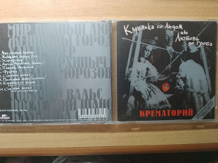 Крематорий – Клубника Со Льдом Или Любовь До Гроба /1989/1998/ Moroz Records