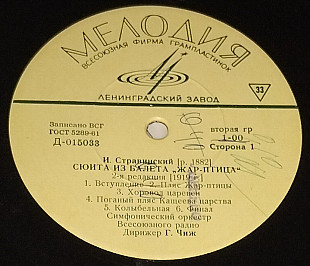 И.Стравинский – Сюита Из Балета "Жар-Птица" / Игра В Карты 1970 (USSR) NM