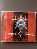 Старый Город - Волчья Яма