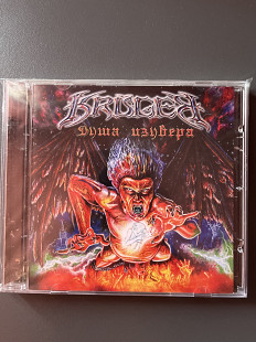 Kruger - Душа Изувера