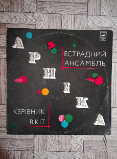 Естрадний ансамбль Арніка-Срібні кораблі.1974/Мелодія.