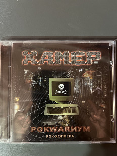 Хамер (Kruger) - Рокwarиум