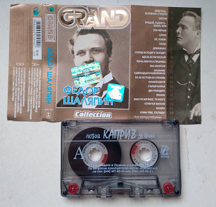 Федор Шаляпин – Grand Collection