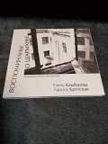 Елена Камбурова Лариса Критская Воспоминанье о шарманке.