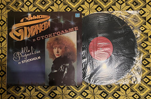 Алла Пугачёва. В Стокгольме (Alla Pugacheva in Stockholm)