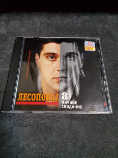 ЛЕСОПОВАЛ 8 ЛИЧНОЕ СВИДАНИЕ