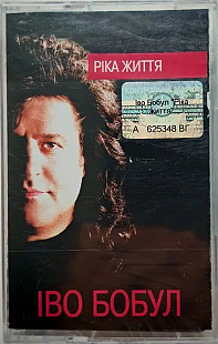 Іво Бобул – Ріка Життя (Cassette, Album)