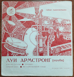 Луи Армстронгт (флекси)