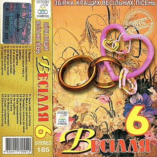 Various – Весілля 6 (MC, Album, Cassette)