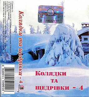 Колядки та щедрівки - 4 (Cassette, Album)