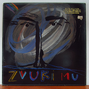 Звуки Му - Zvuki Mu