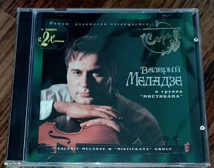 В.Меладзе-Сэра-1995 (2сд)