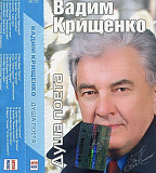 Вадим Крищенко – Душа Поета (MC, Compilation, Cassette)