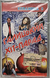 Various - Галицький хіт-парад. Сходинка 2 (MC, Compilation, HX Pro, Stereo, Cassette)
