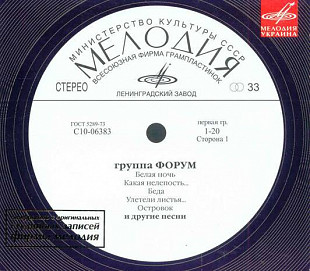 Форум. Группа Форум