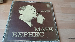 Поет Марк Бернес (2x LP box)