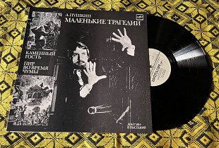 Владимир Высоцкий / А. Пушкин — Маленькие трагедии (1987)