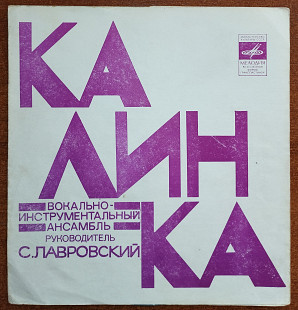 Виа «Калинка» (флекси)