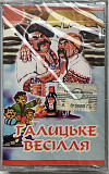 Various - Галицьке весілля (MC, Compilation, HX Pro, Stereo, Cassette)