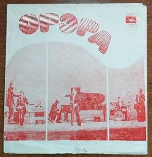 Орэра (флекси)