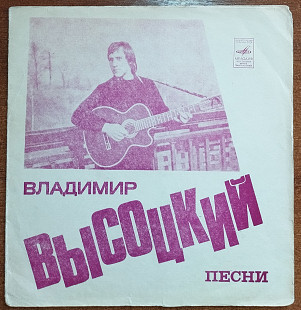 В.Высоцкий - Песни (флекси)