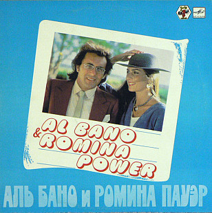 Al Bano & Romina Power. Аль Бано И Ромина Пауэр