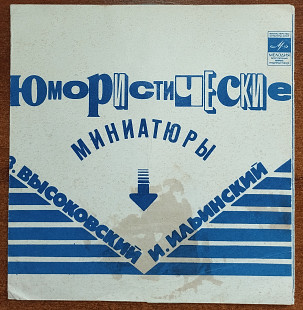 Юмористические миниатюры - Телефонный звонок , Монолог Огурцова, Надо спасать (флекси)