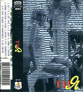 Тетяна Чирик – Ти і я (MC, Album, Cassette)