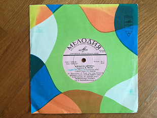 Ансамбль Дружба (м. Золотоноша, Черкаська обл.)-Ex.-, 7"-Мелодія