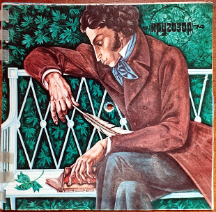 Кругозор 1974 №6