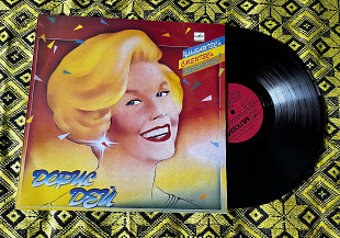Доріс Дей — Улыбайтесь, смейтесь, веселитесь (1986) Мелодия Doris Day