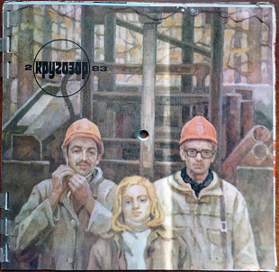 Кругозор 1983 №2