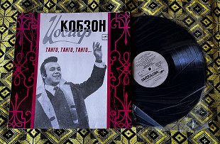 Иосиф Кобзон — Танго, Танго, Танго (1981) Мелодия Ретро Романсы