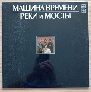 Машина Времени Реки и мосты - 2 ( Вагонные споры)
