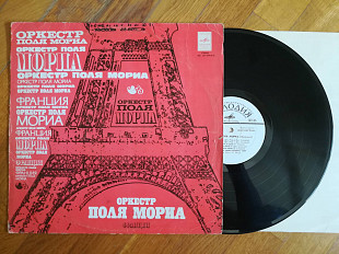 Оркестр Поля Мориа-Франция (10)-Ex., Мелодія