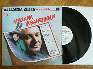 Михаил Жванецкий, Роман Карцев и Виктор Ильченко-NM, Мелодія