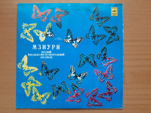 Виниловая пластинка LP Мзиури – Детский Вокально-Инструментальный Ансамбль (НОВАЯ)