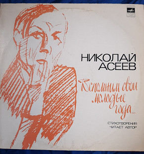 Николай Асеев поэзия