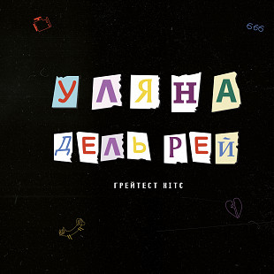 Уляна Дель Рей - Грейтест Хітс (LP, Limited Edition, Hand Numbered, 180g Vinyl)