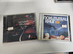 Мумий тролль иди, я буду & похитители книг 2 CD лот