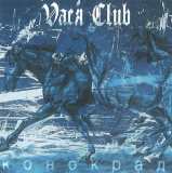 Vasya Club – Конокрад