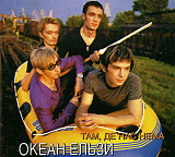 Океан Ельзи – Там, Де Нас Нема (CD, Album, Reissue, Digipak)
