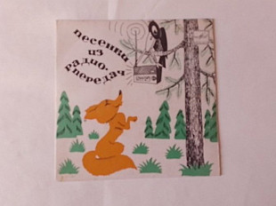 Песенки из радиопередач