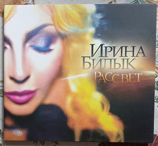 Ірина Білик - Ирина Билык - Рассвет - CD UA