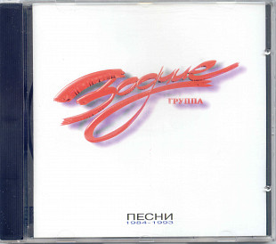 Зодчие. Песни 1984-1993