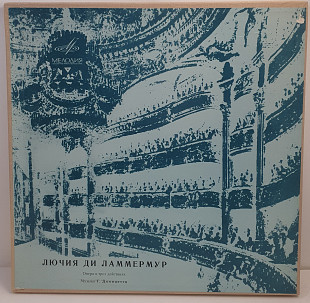 Г. Доницетти – Лючия Ди Ламмермур 2LP 12" (Прайс 50138)