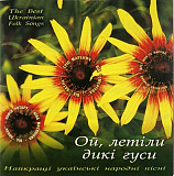 Ой, Летіли Дикі Гуси (Найкращі Українські Народні Пісні) (CD, Compilation)