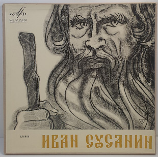 М. Глинка – Иван Сусанин 2LP 12" (Прайс 50139)