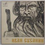 М. Глинка – Иван Сусанин 2LP 12" (Прайс 50139)