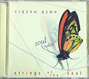 SOUL BALLET «Strings of the Soul» (Ліцензія UA) Новий Диск